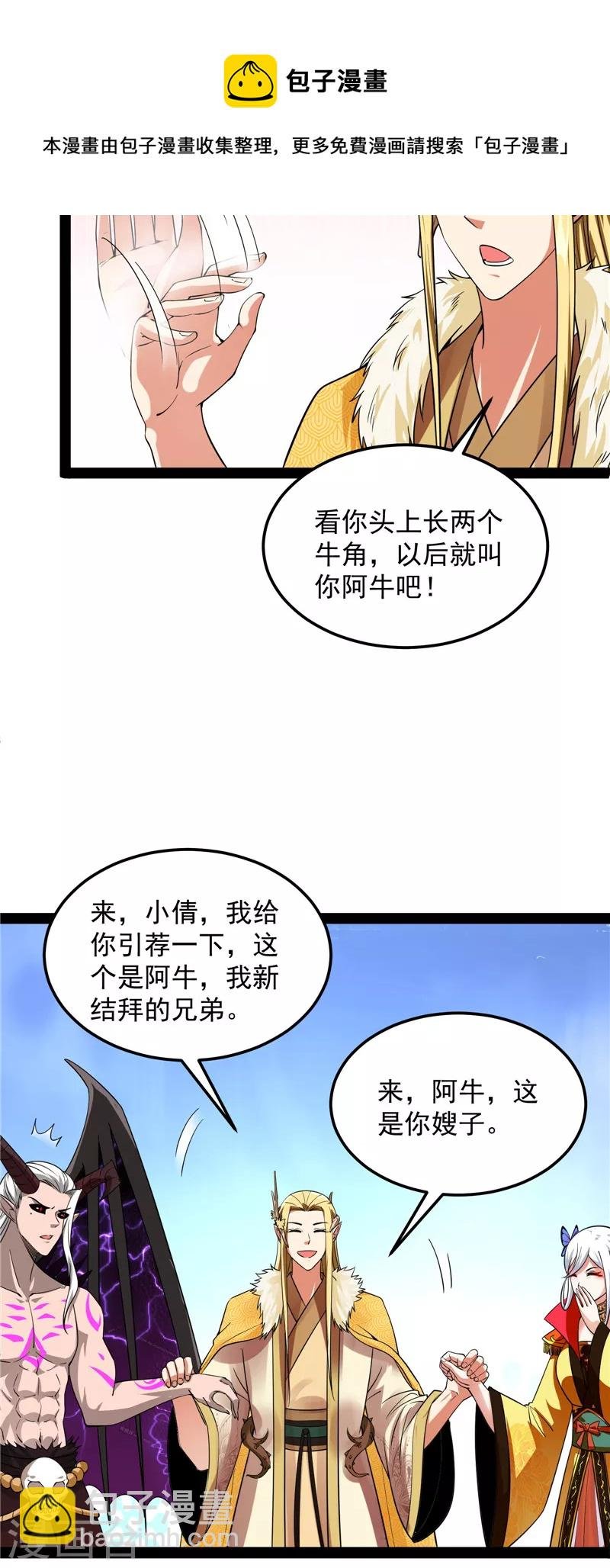 第30话 这树妖，有妖帝之姿