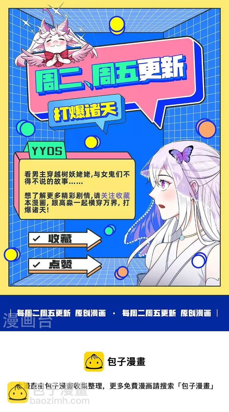 第30话 这树妖，有妖帝之姿