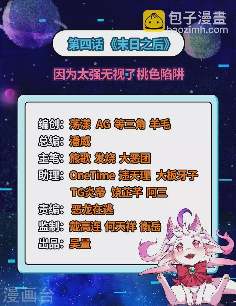 第4话 因为太强无视了桃色陷阱