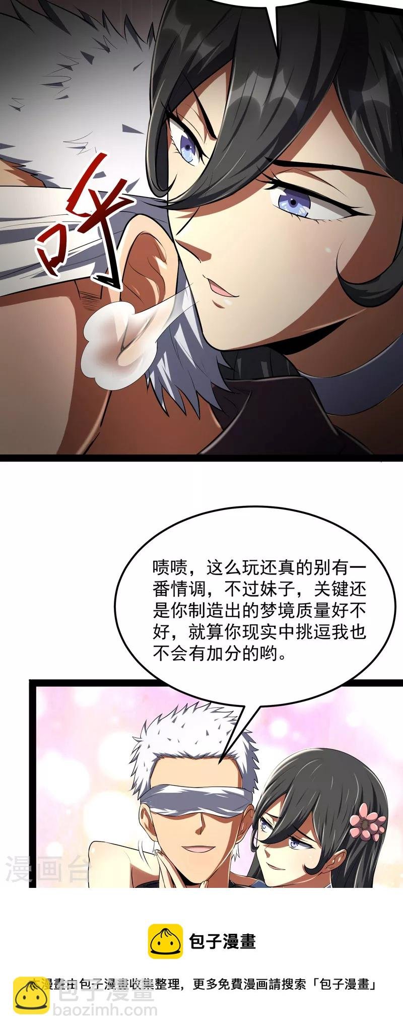 第4话 因为太强无视了桃色陷阱