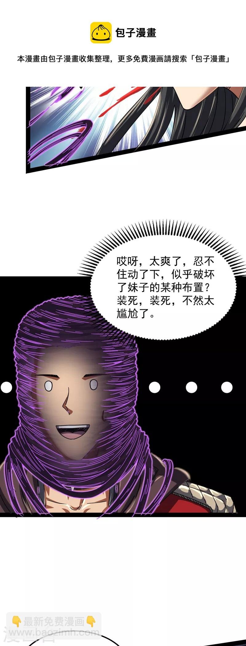 第4话 因为太强无视了桃色陷阱