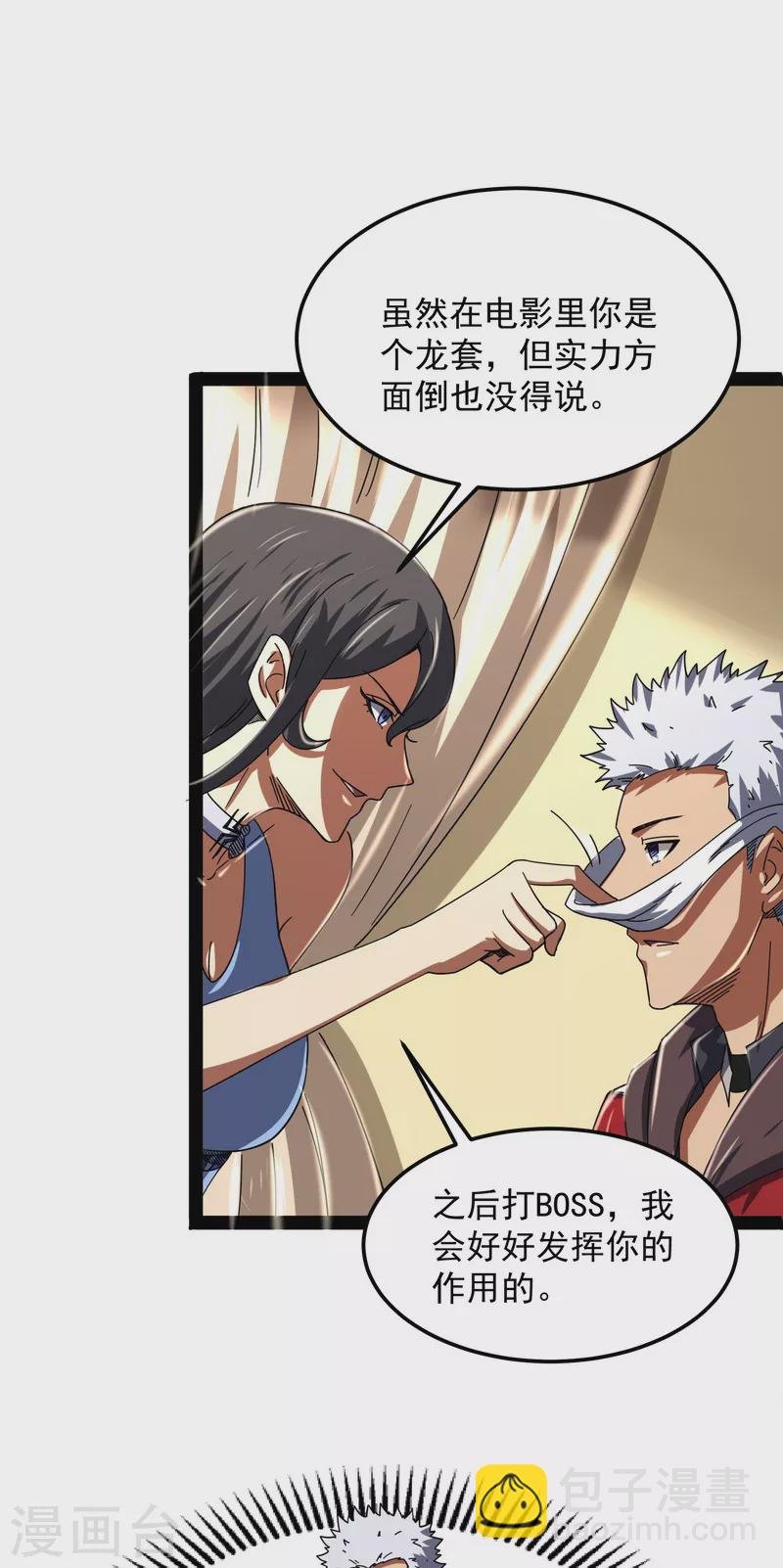 第4话 因为太强无视了桃色陷阱