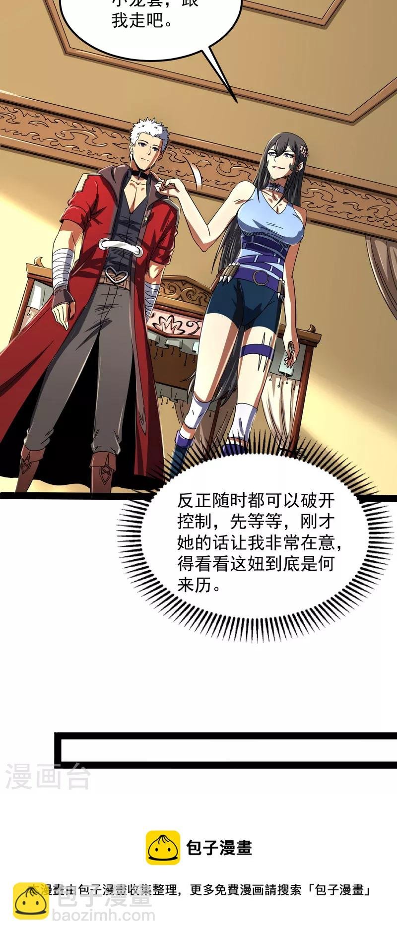 第4话 因为太强无视了桃色陷阱