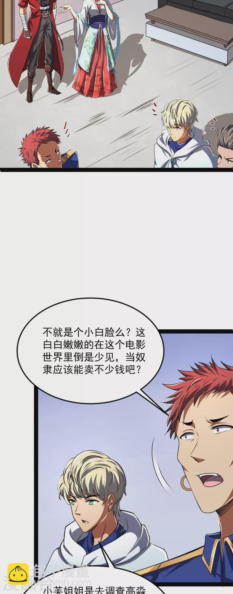 第4话 因为太强无视了桃色陷阱