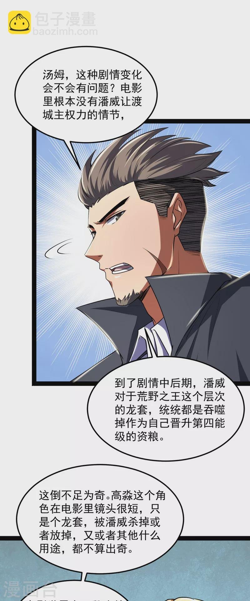 第4话 因为太强无视了桃色陷阱