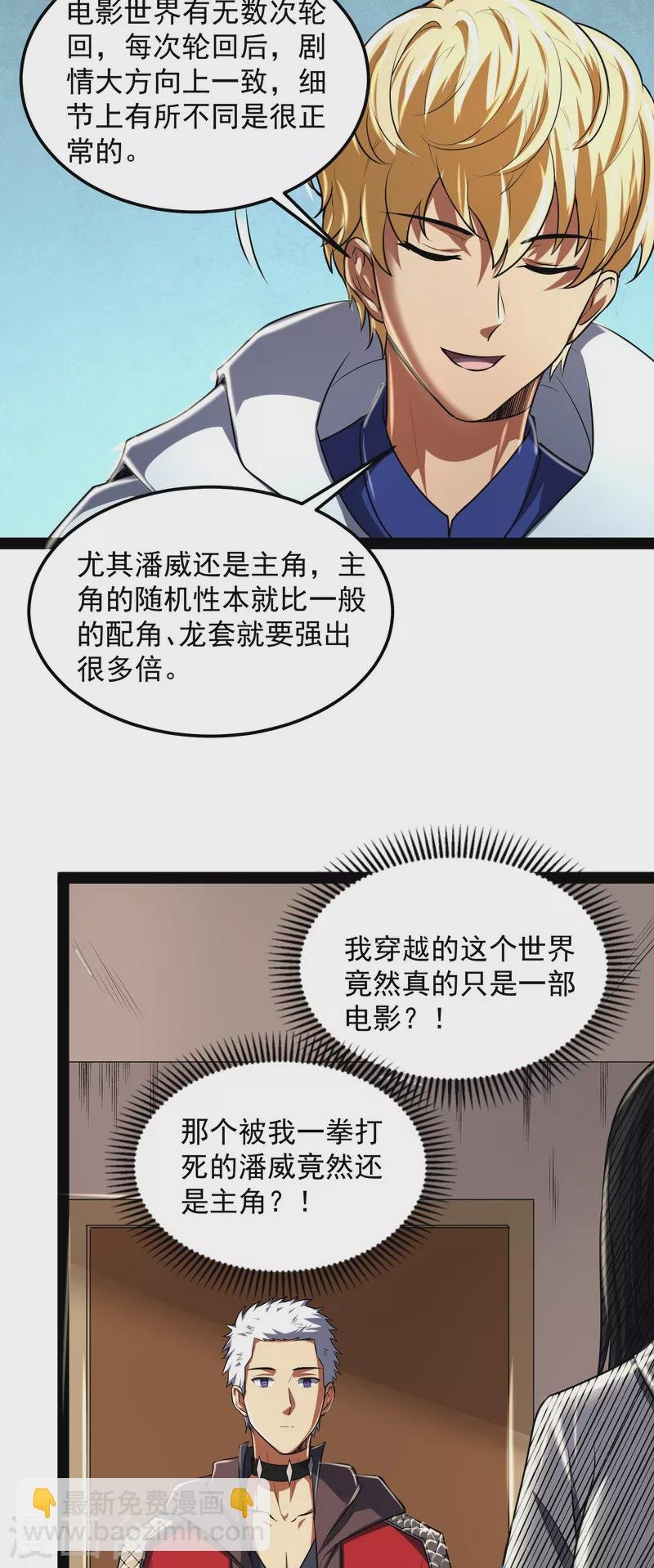 第4话 因为太强无视了桃色陷阱