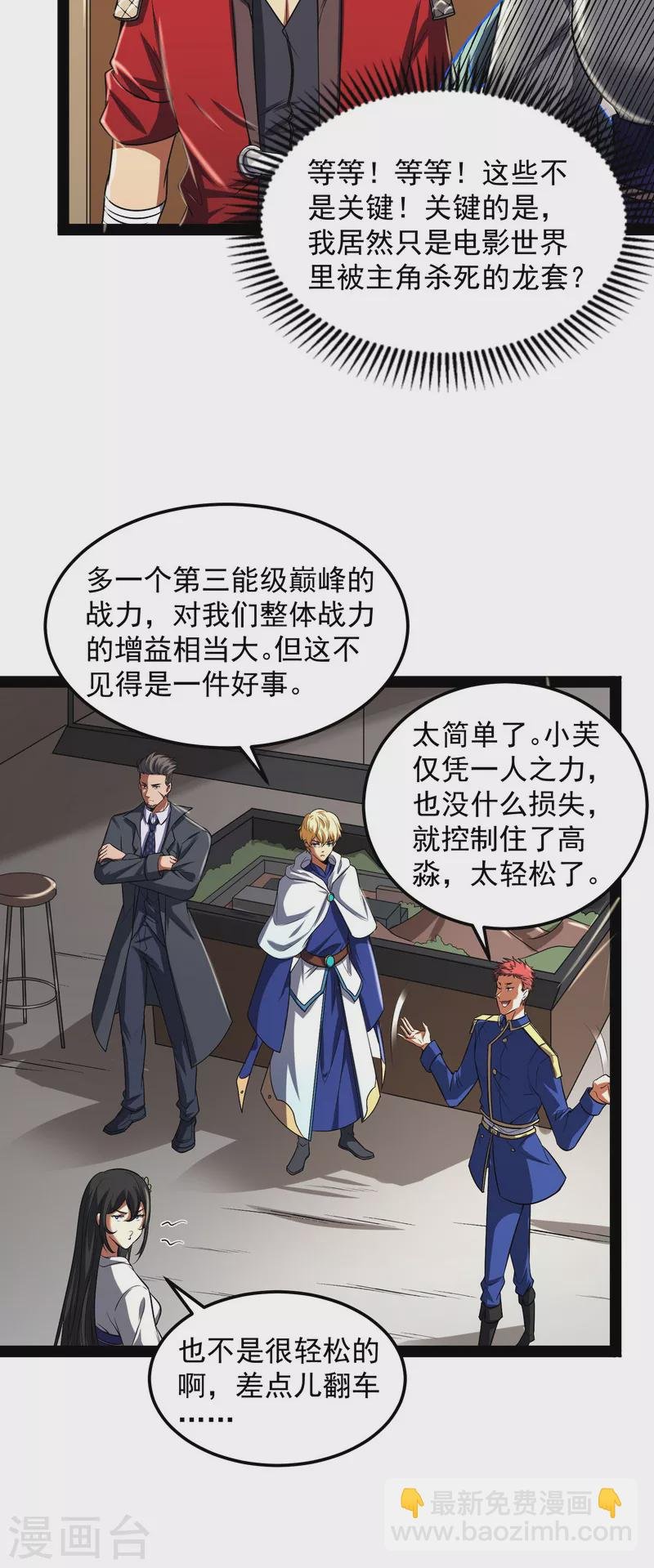 第4话 因为太强无视了桃色陷阱