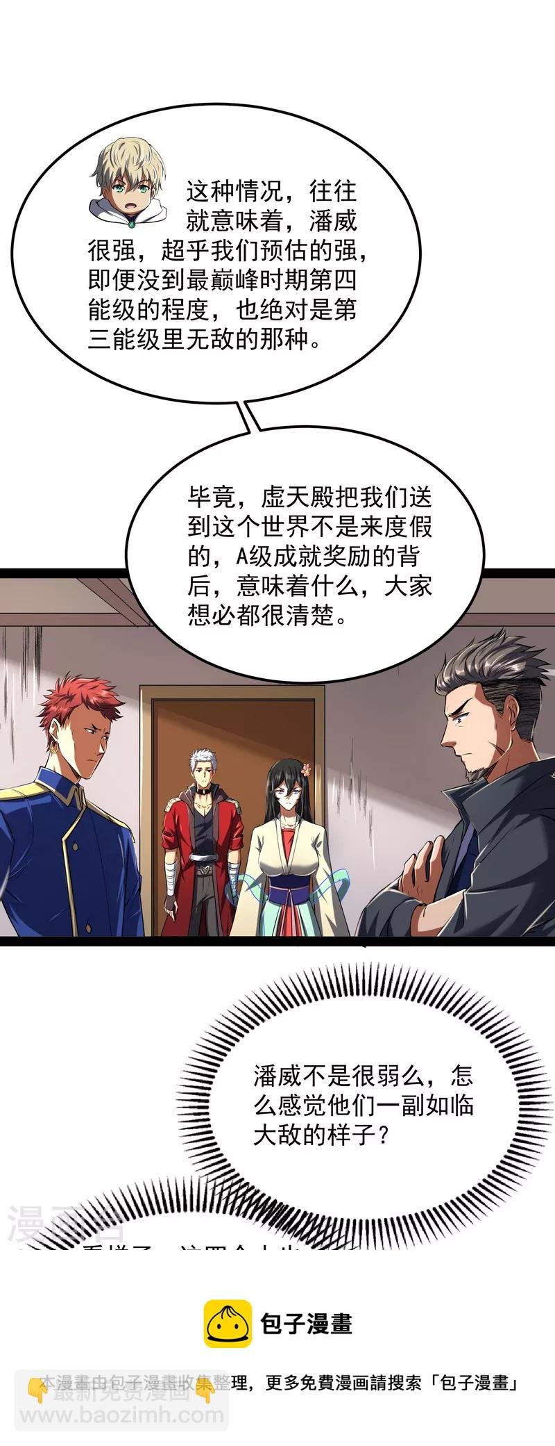第4话 因为太强无视了桃色陷阱