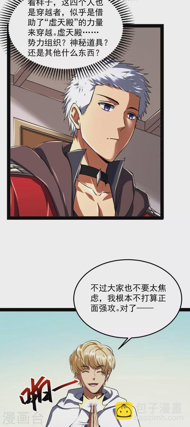第4话 因为太强无视了桃色陷阱