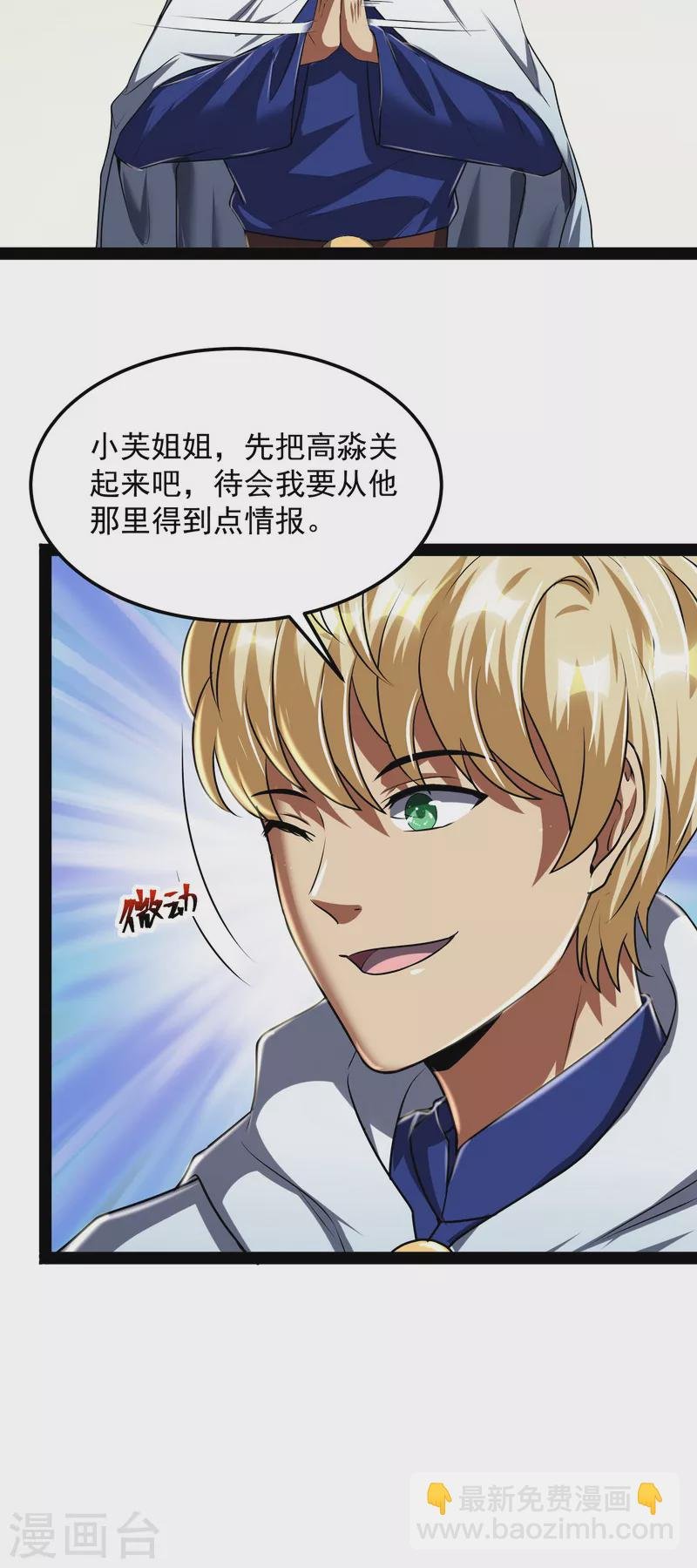 第4话 因为太强无视了桃色陷阱