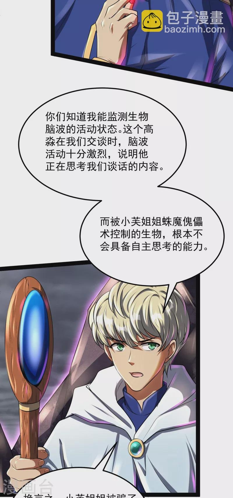 第4话 因为太强无视了桃色陷阱