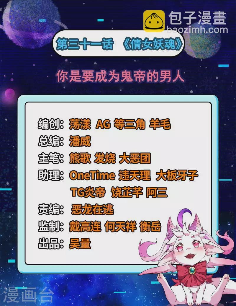 第31话 你是要成为鬼帝的男人