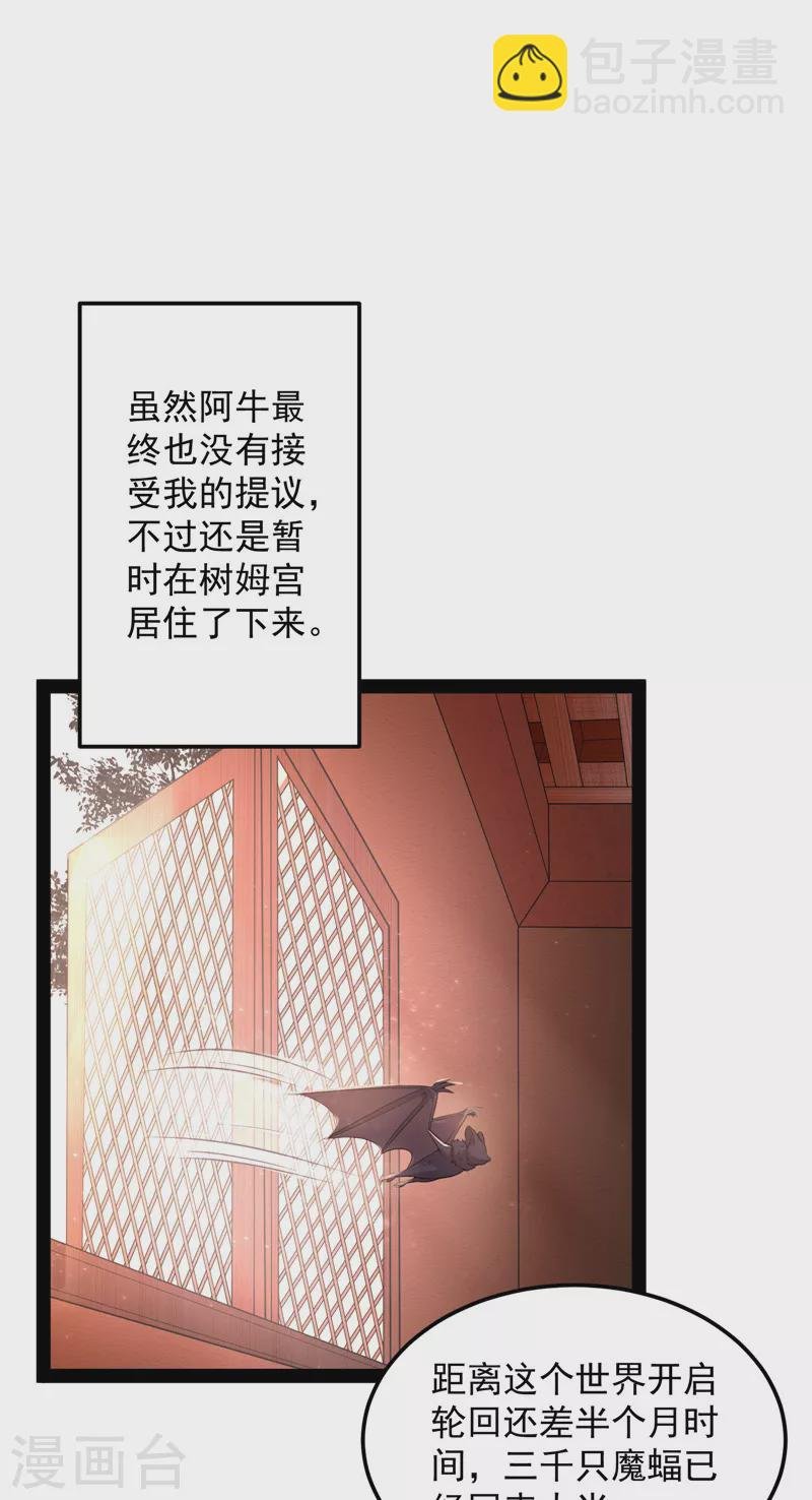 第31话 你是要成为鬼帝的男人