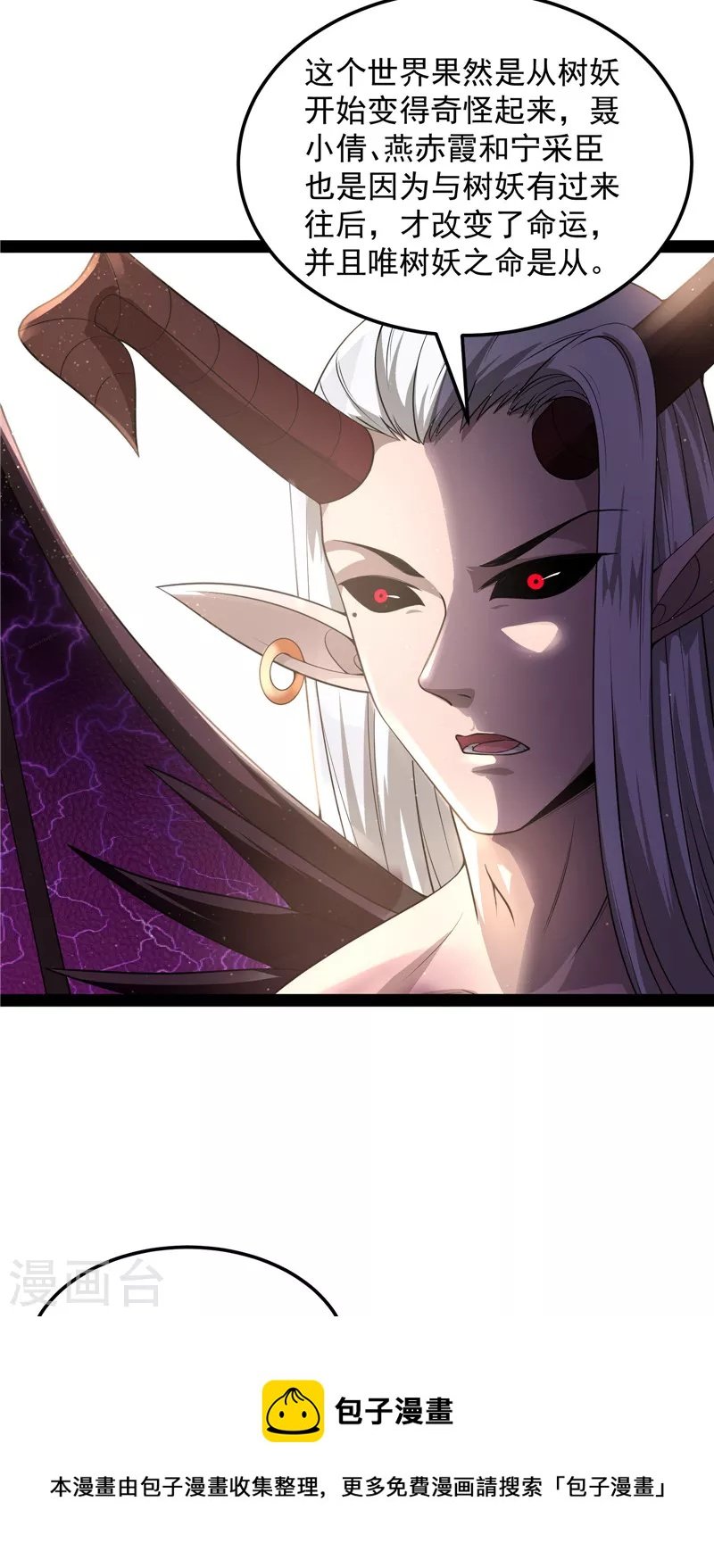 第31话 你是要成为鬼帝的男人