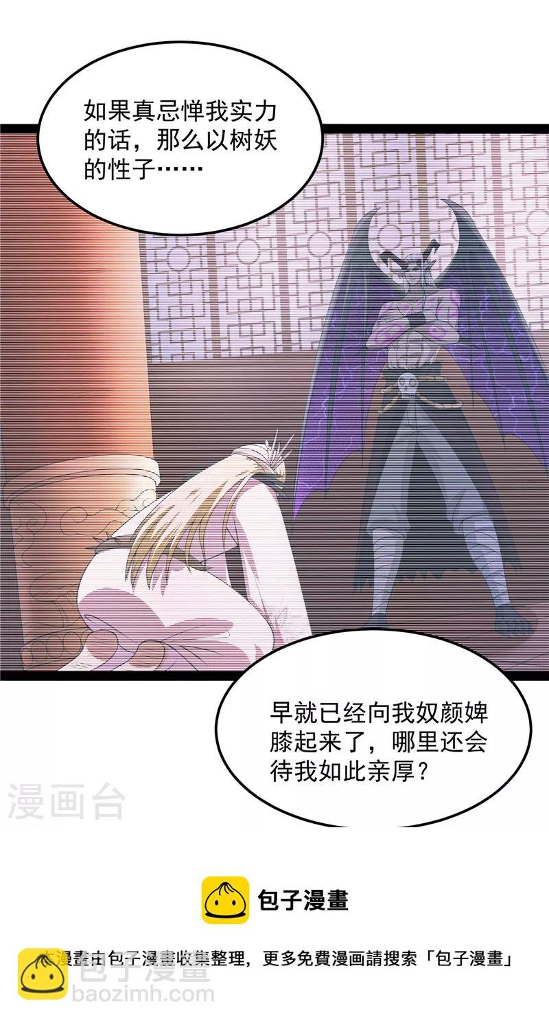 第31话 你是要成为鬼帝的男人