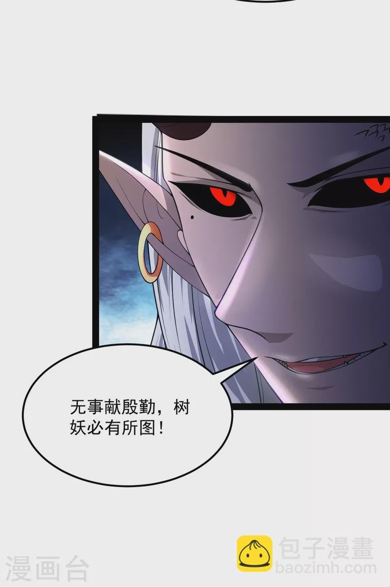 第31话 你是要成为鬼帝的男人