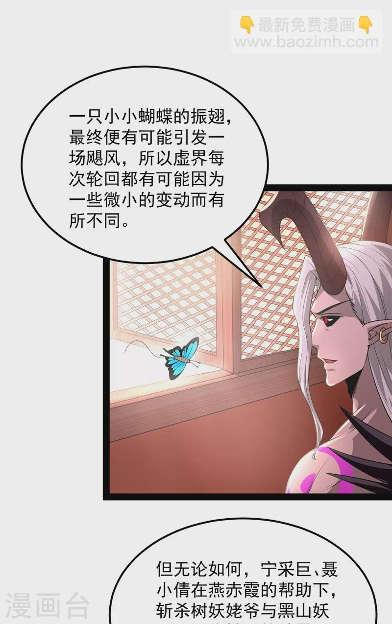 第31话 你是要成为鬼帝的男人