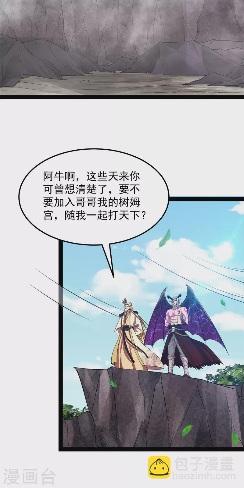 第31话 你是要成为鬼帝的男人