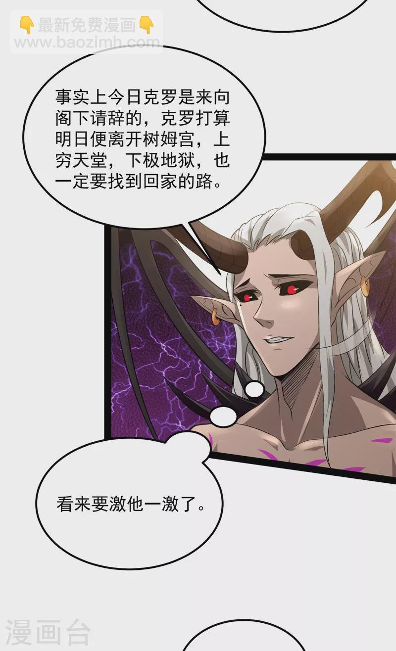 第31话 你是要成为鬼帝的男人