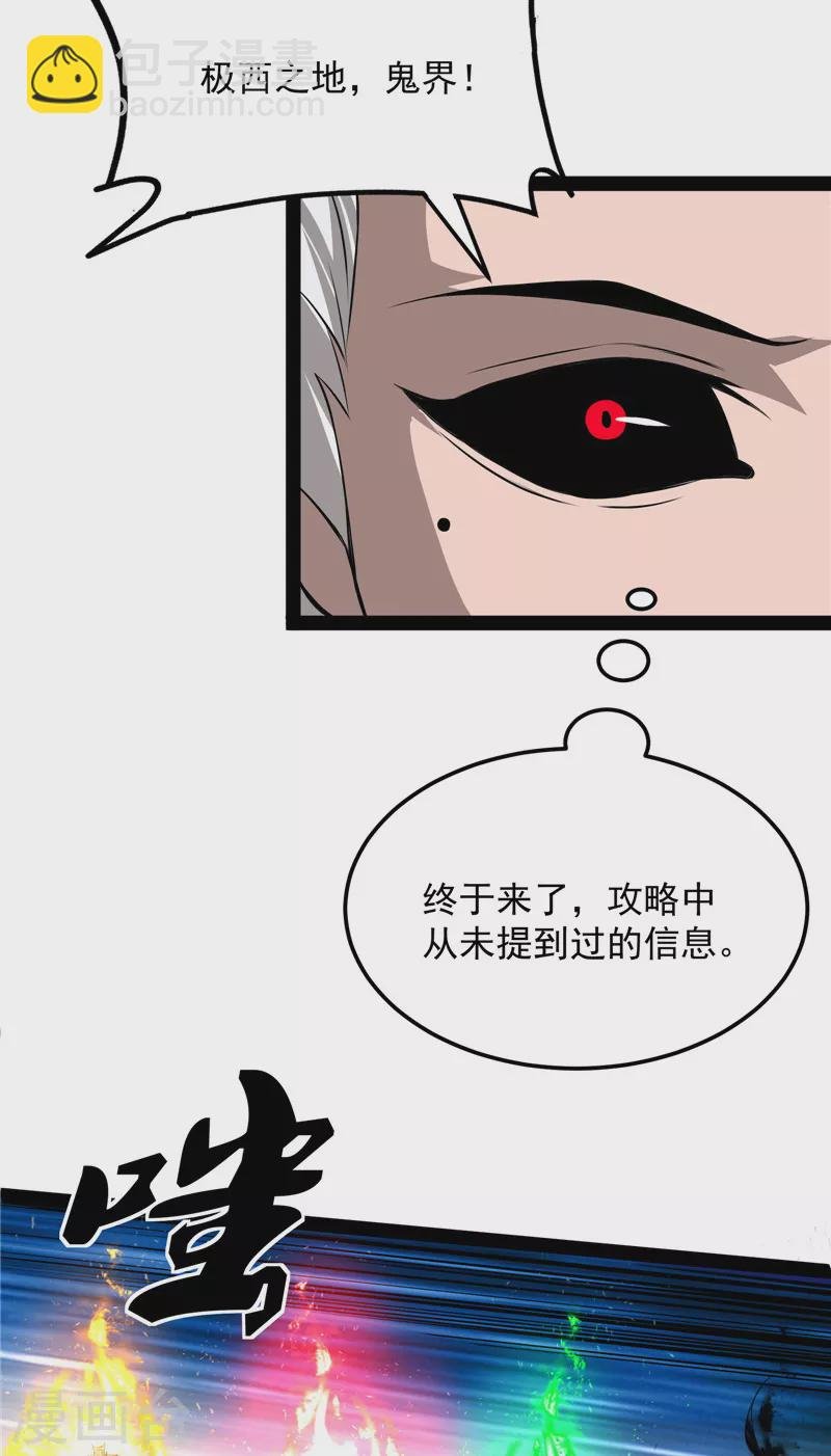 第31话 你是要成为鬼帝的男人