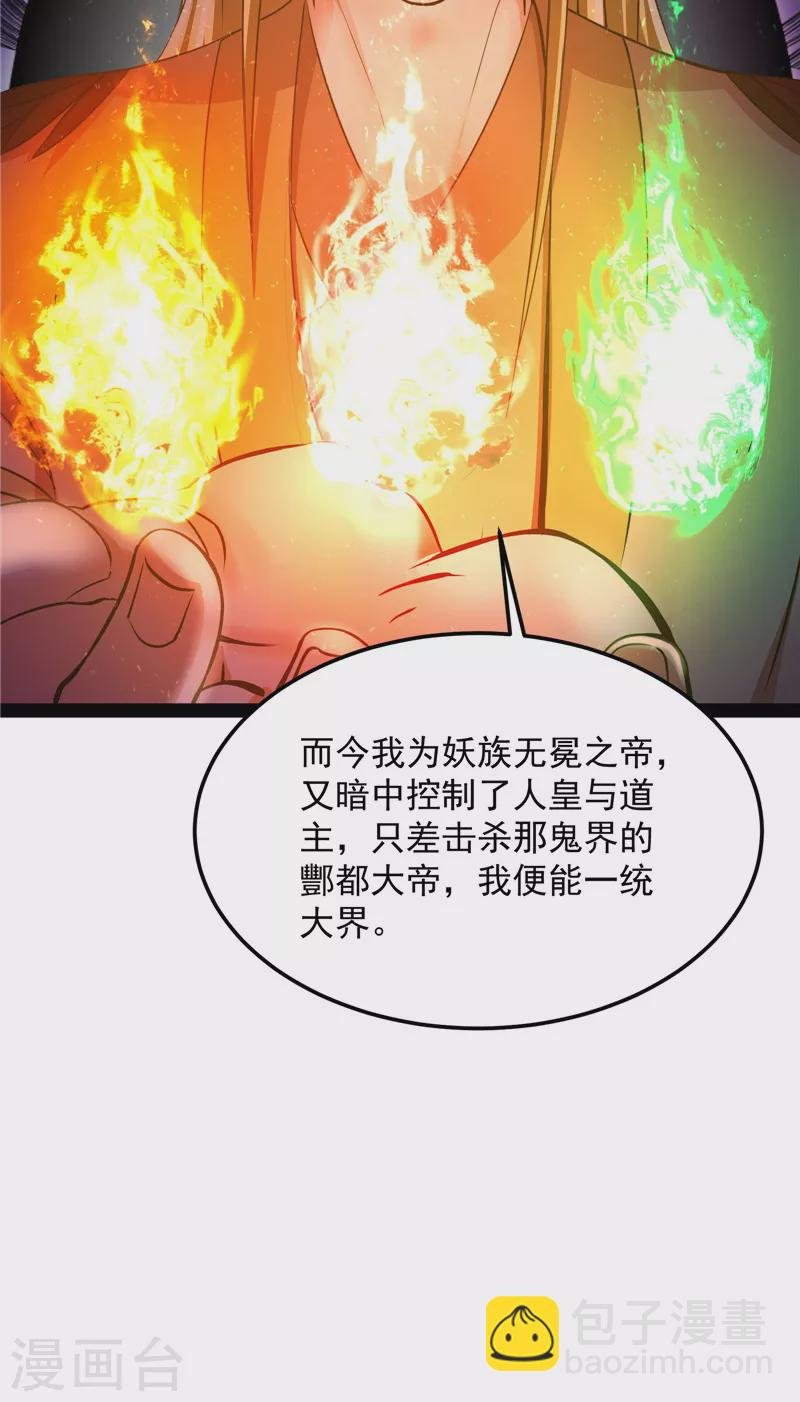 第31话 你是要成为鬼帝的男人