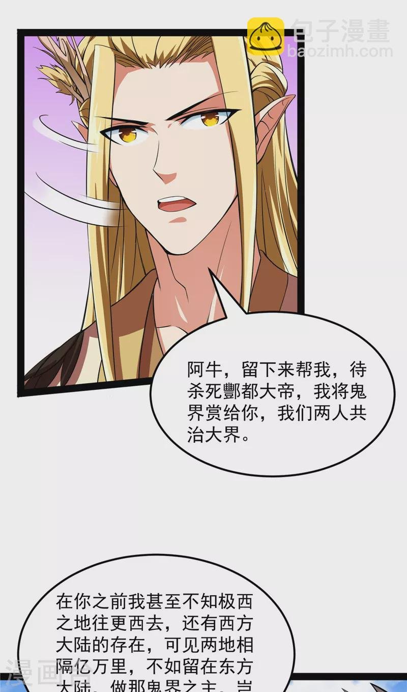 第31话 你是要成为鬼帝的男人