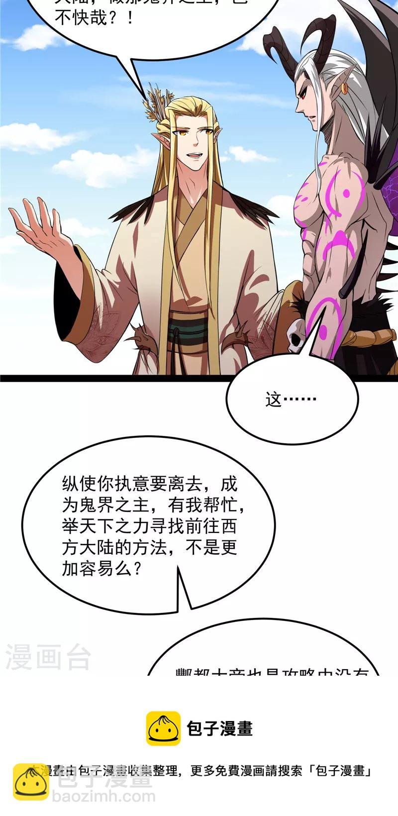 第31话 你是要成为鬼帝的男人