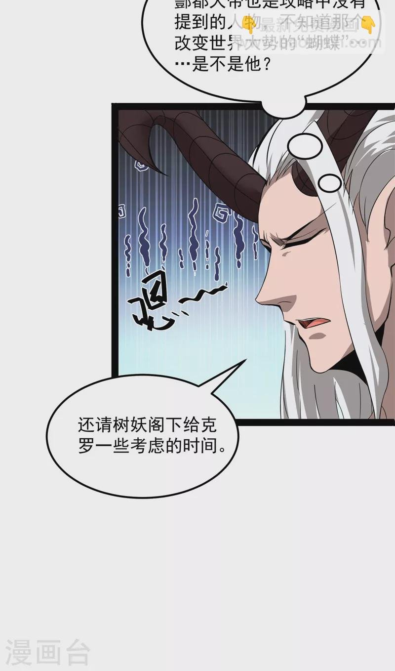 第31话 你是要成为鬼帝的男人