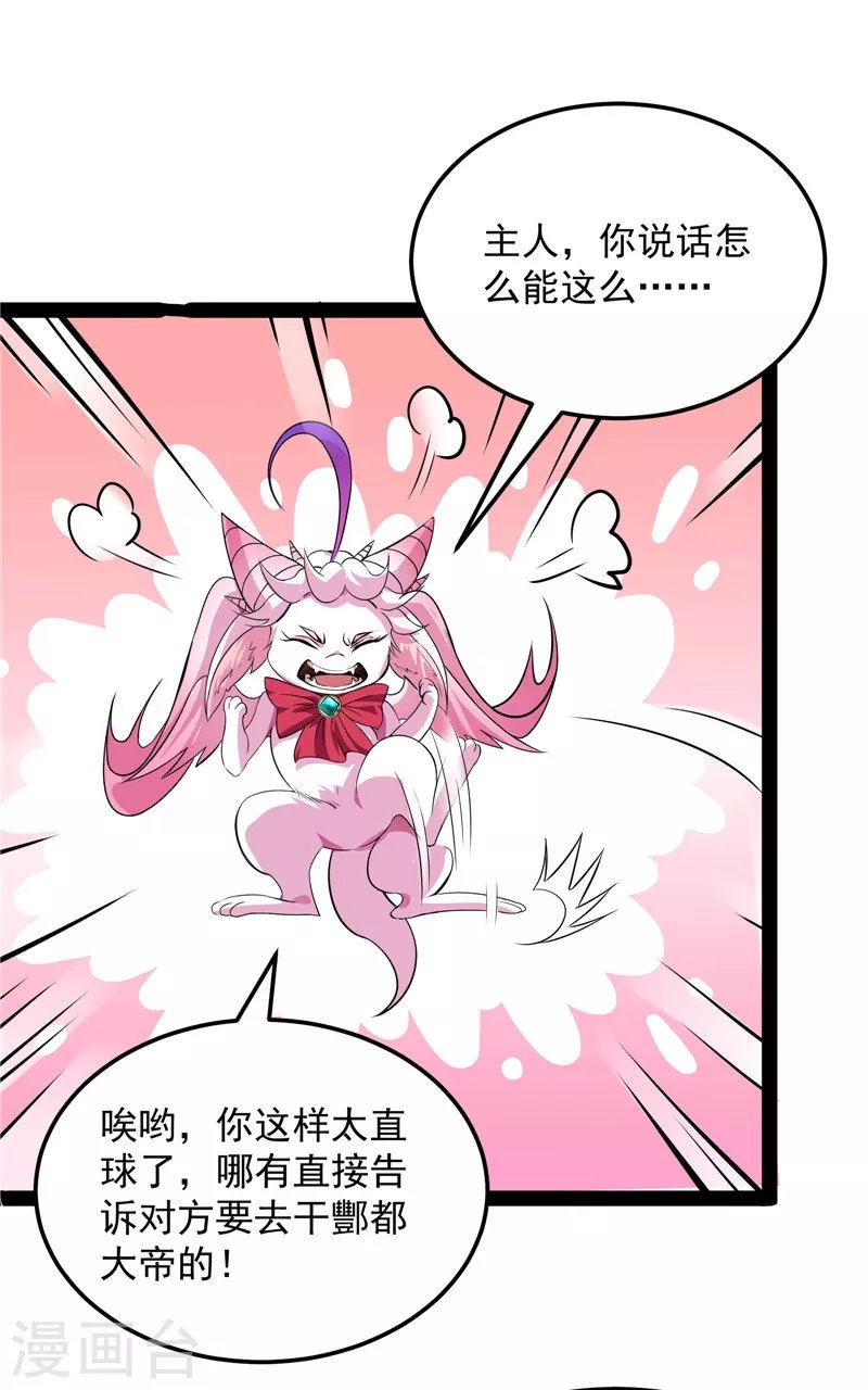 第31话 你是要成为鬼帝的男人