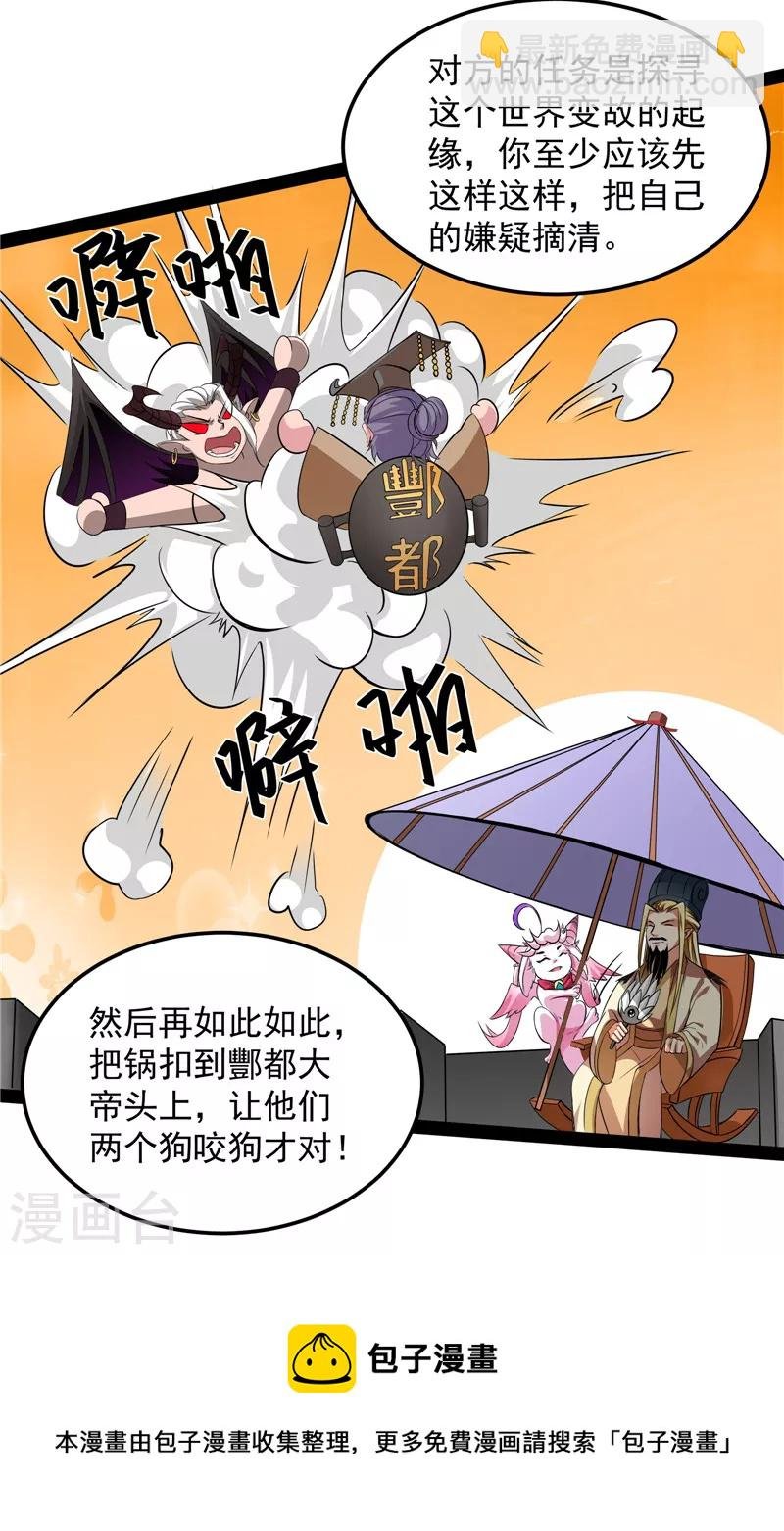 第31话 你是要成为鬼帝的男人