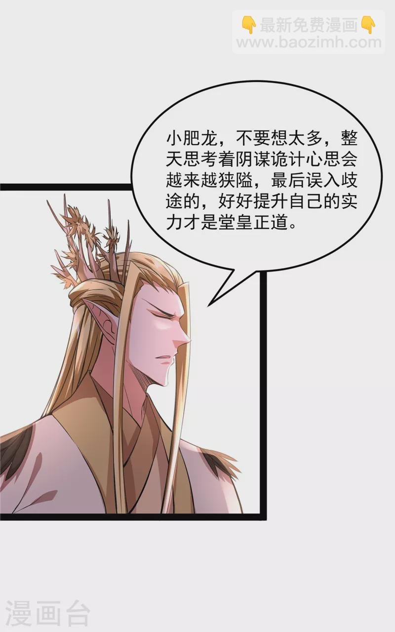 第31话 你是要成为鬼帝的男人