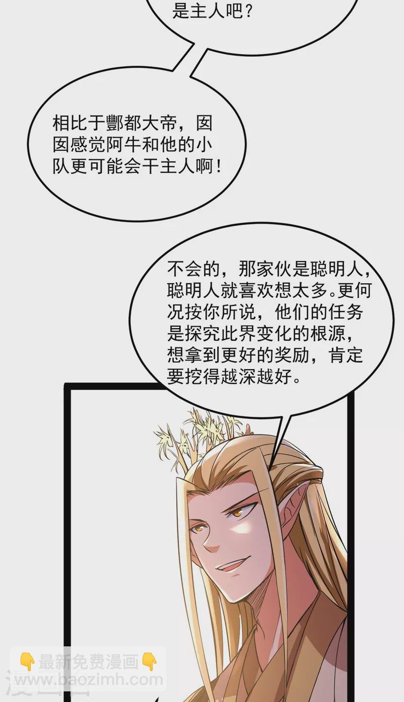 第31话 你是要成为鬼帝的男人