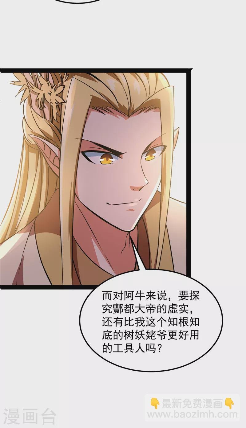 第31话 你是要成为鬼帝的男人