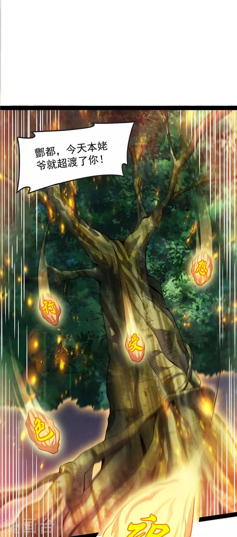 第33话 兄弟齐心抗鬼帝
