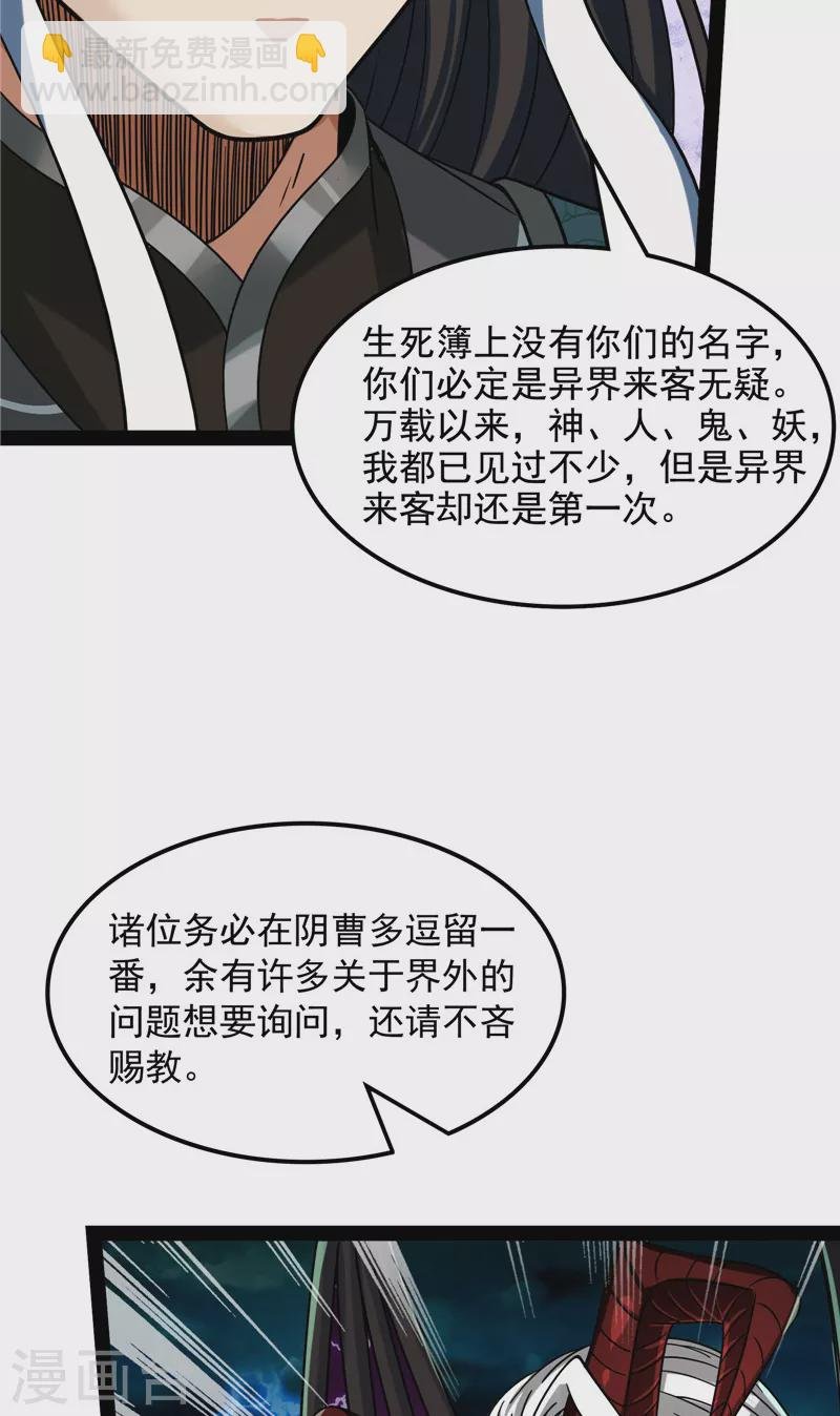 第34话 四重禁咒除酆都