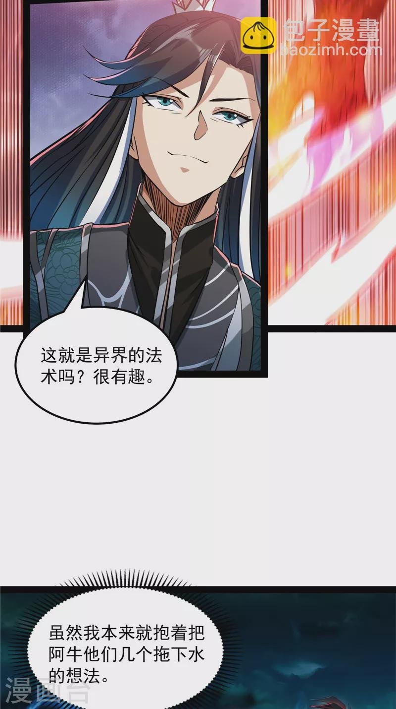 第34话 四重禁咒除酆都