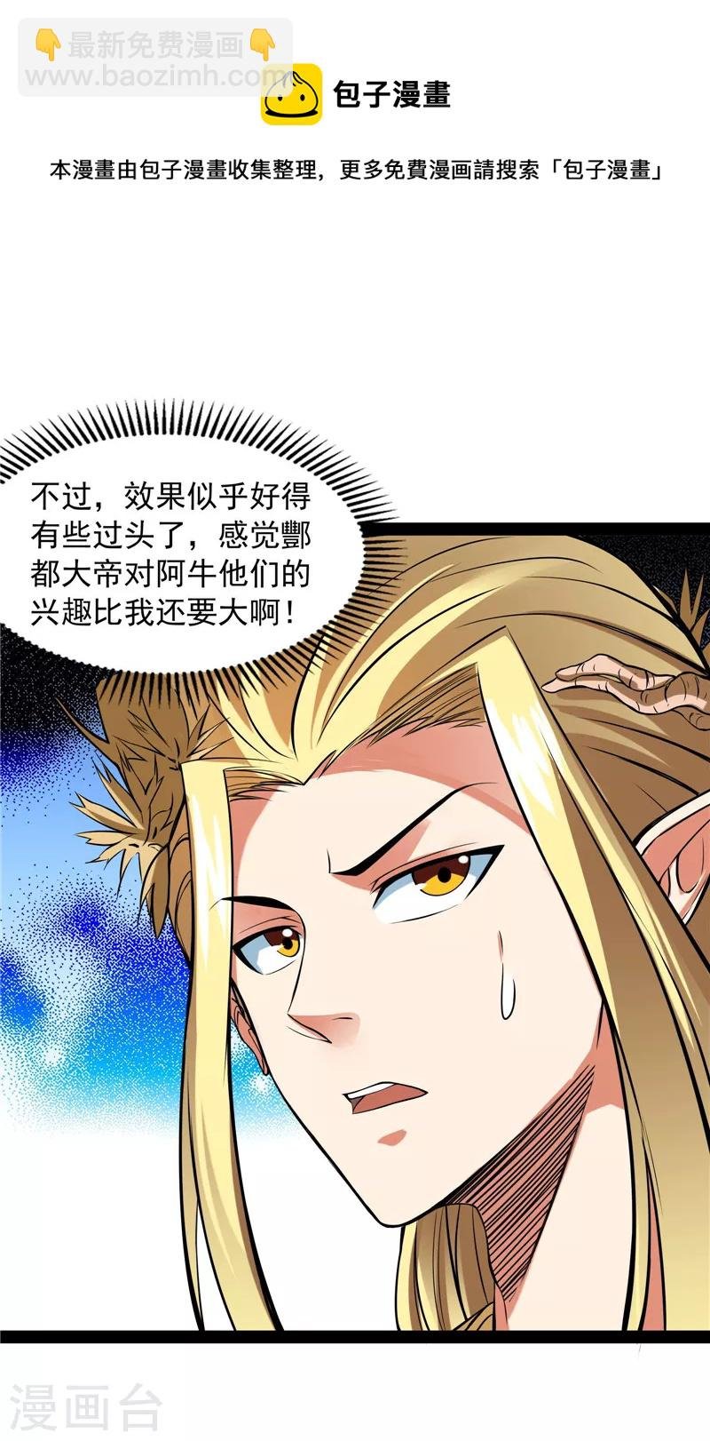 第34话 四重禁咒除酆都