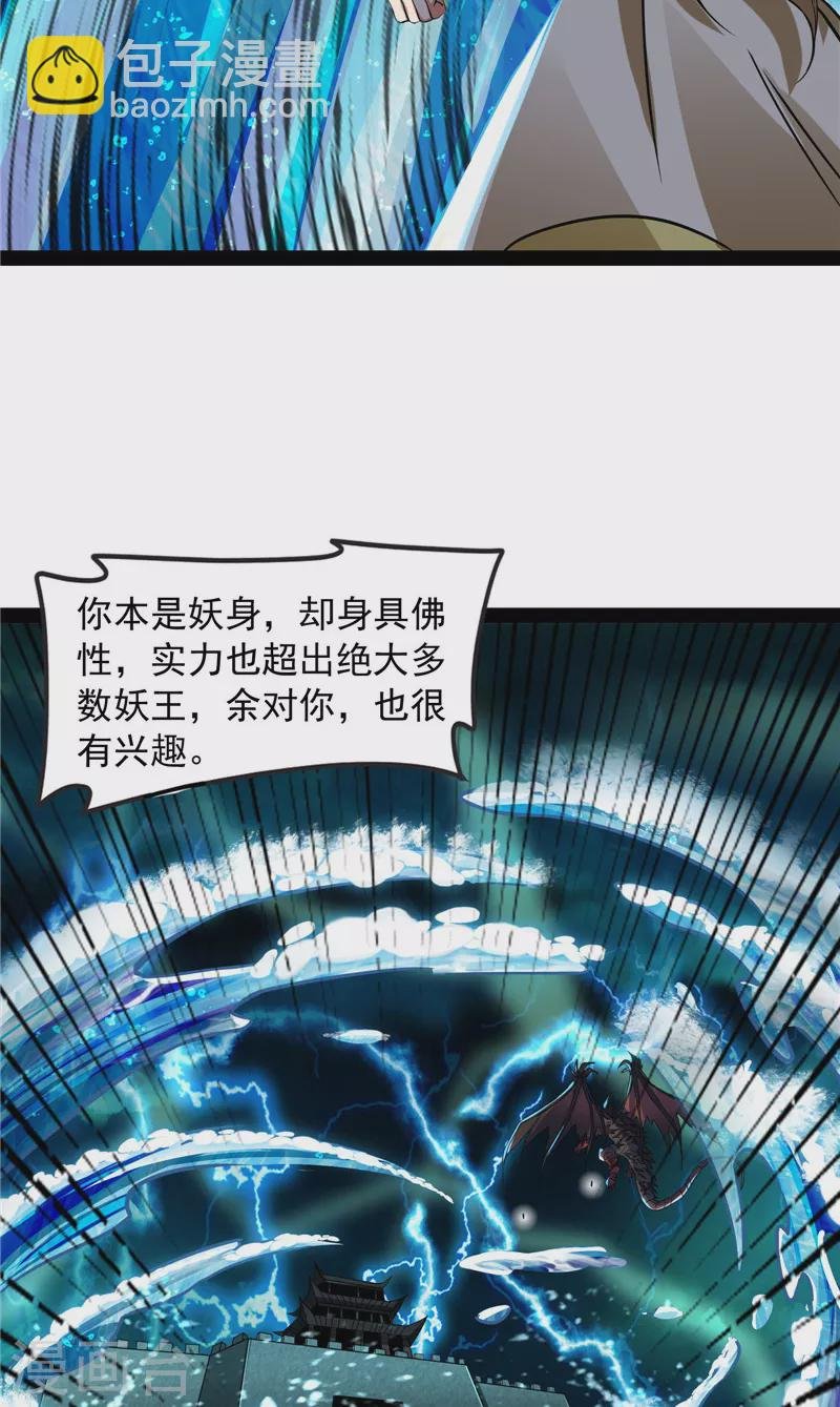 第34话 四重禁咒除酆都