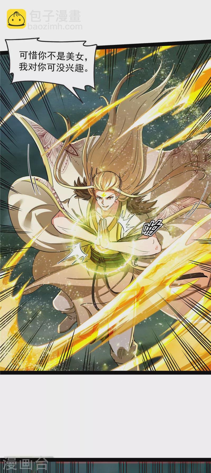 第34话 四重禁咒除酆都
