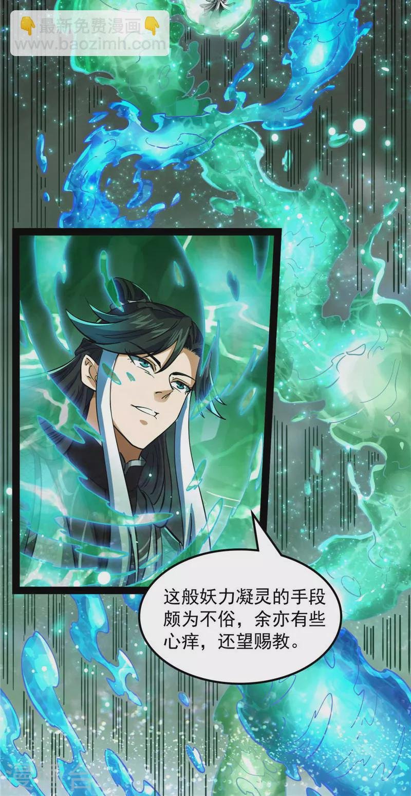 第34话 四重禁咒除酆都