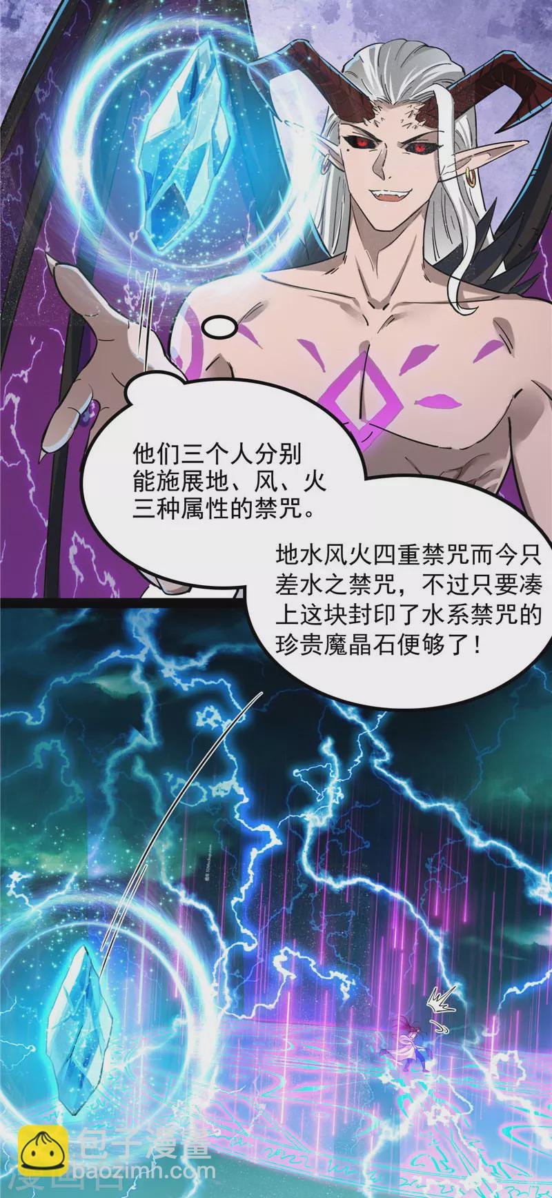 第34话 四重禁咒除酆都