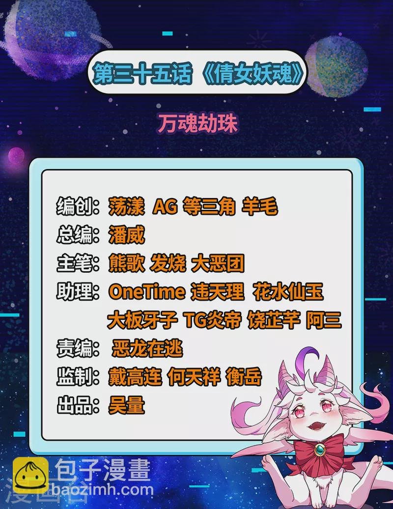 第35话 万魂劫珠