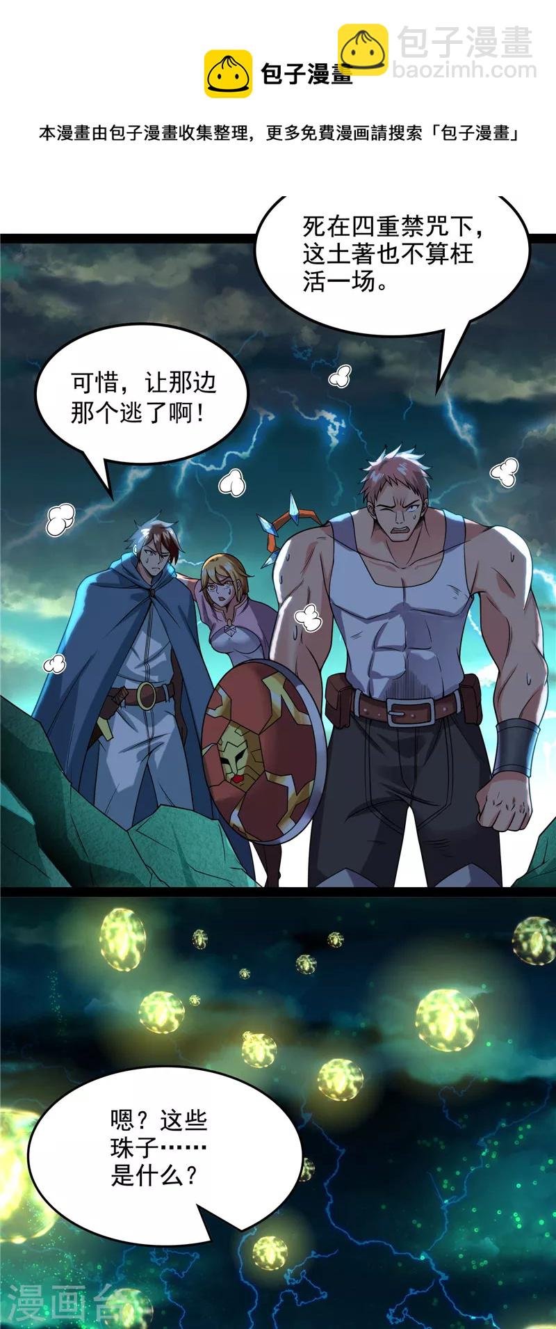 第35话 万魂劫珠