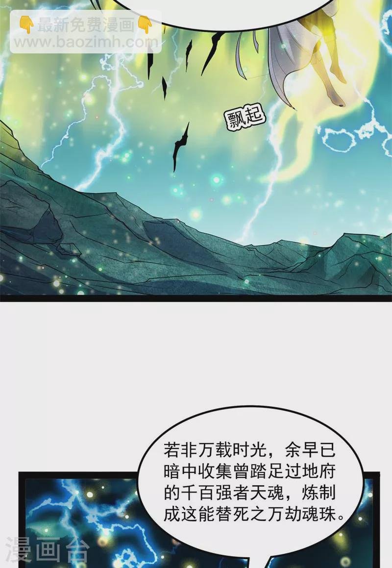 第35话 万魂劫珠