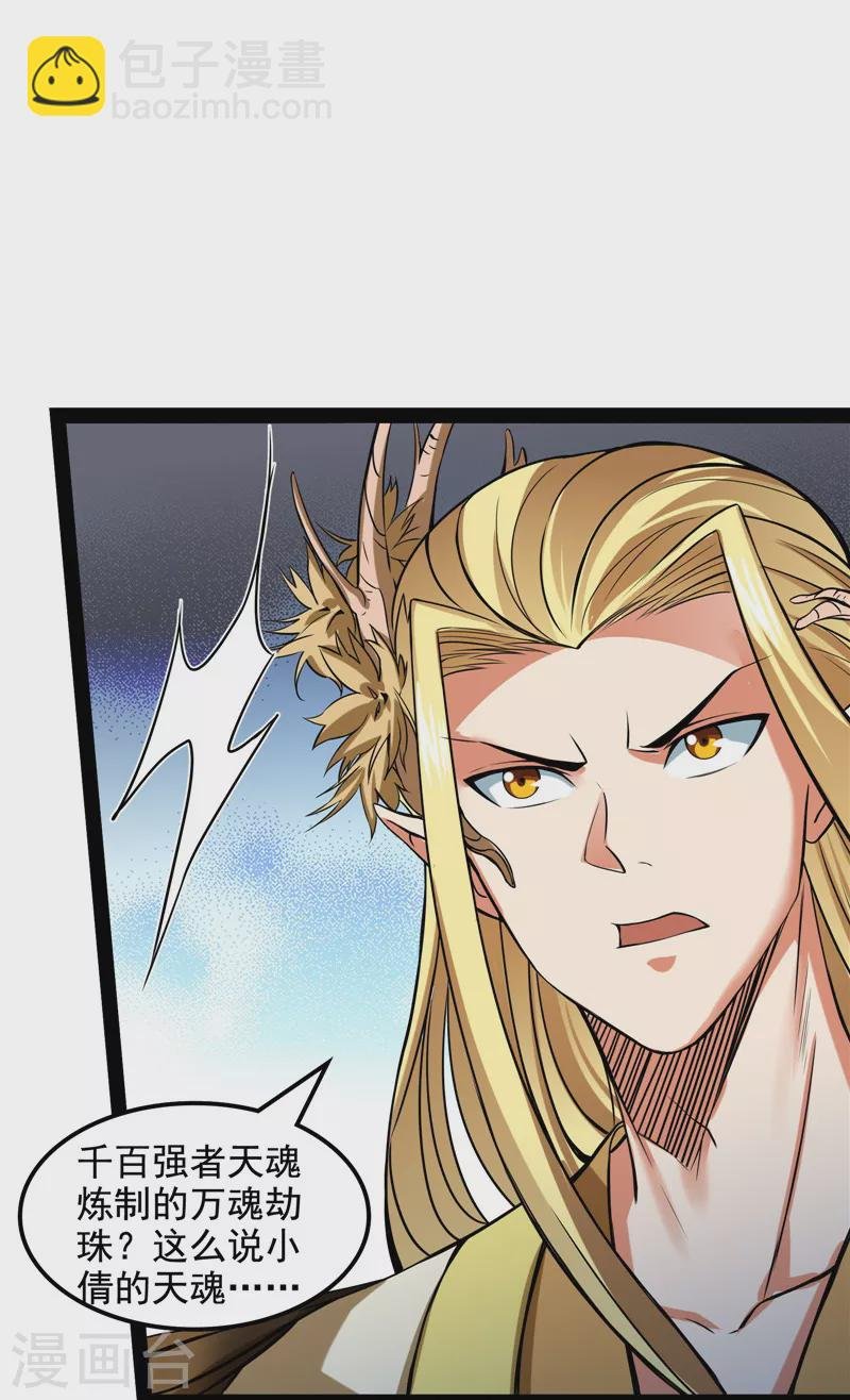 第35话 万魂劫珠