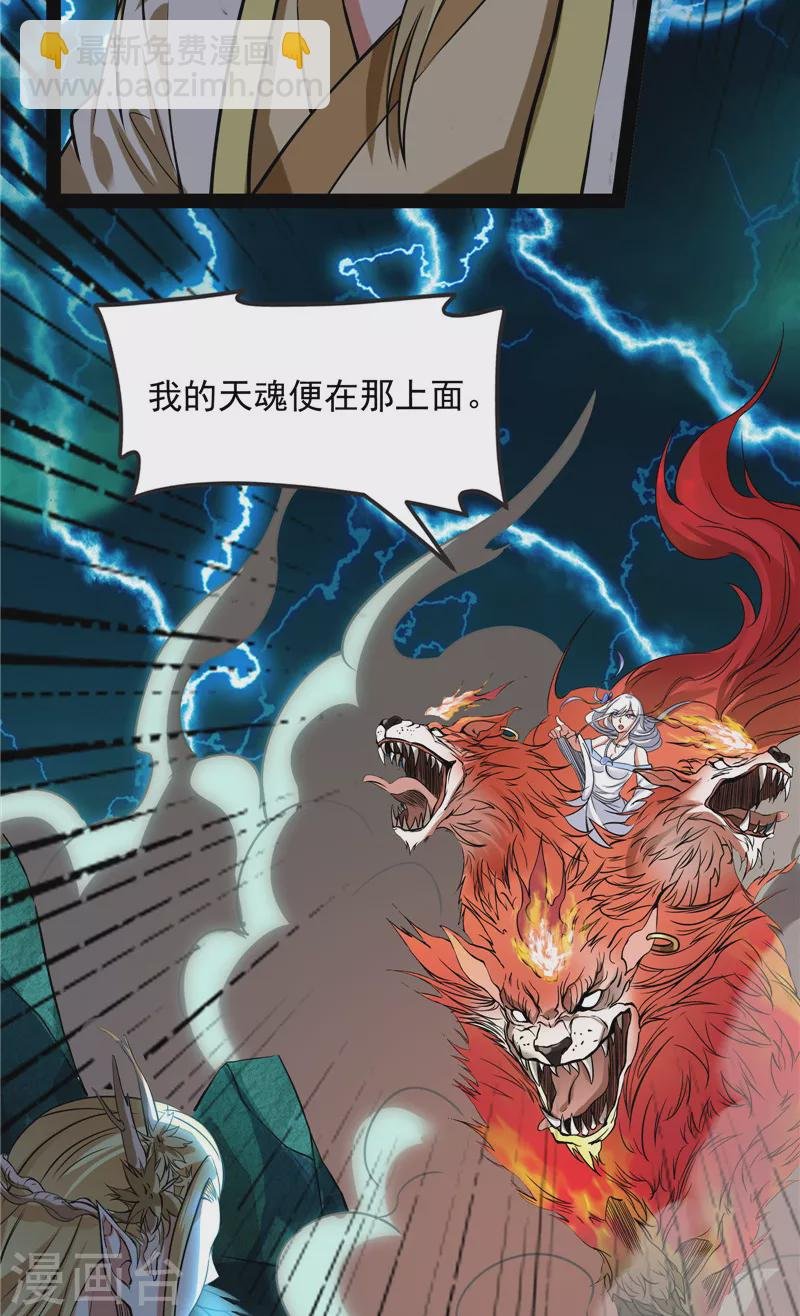第35话 万魂劫珠