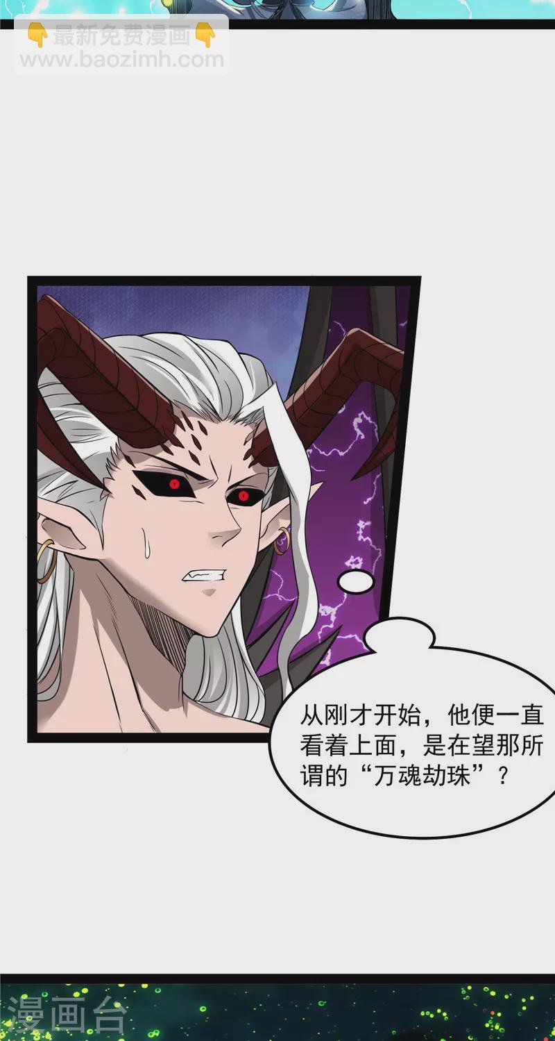 第35话 万魂劫珠
