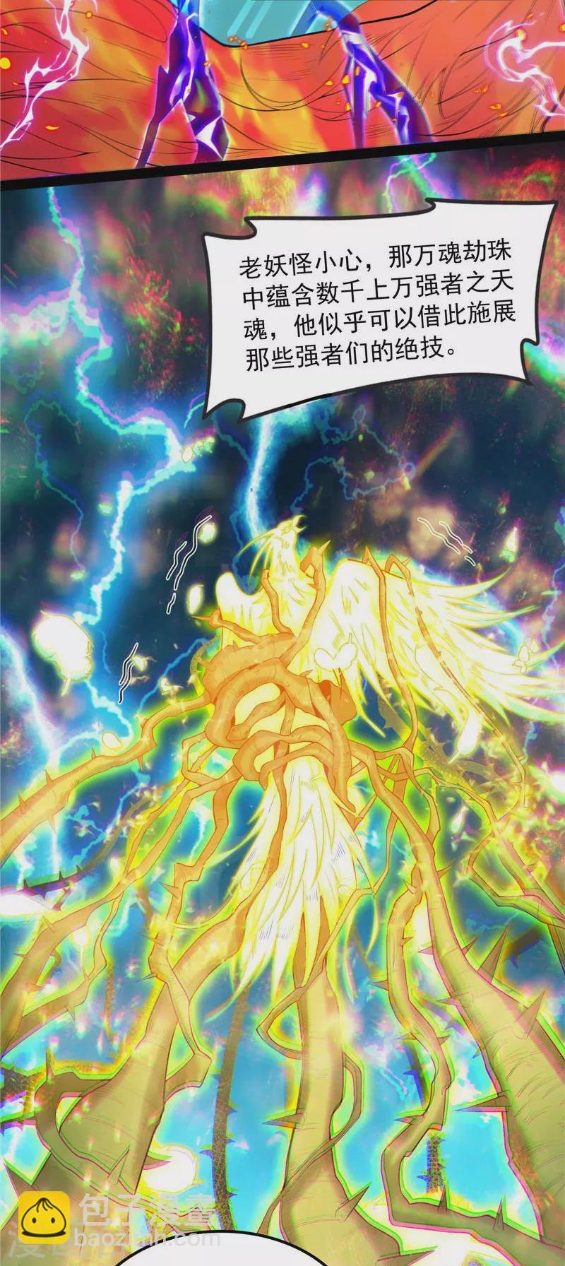 第35话 万魂劫珠