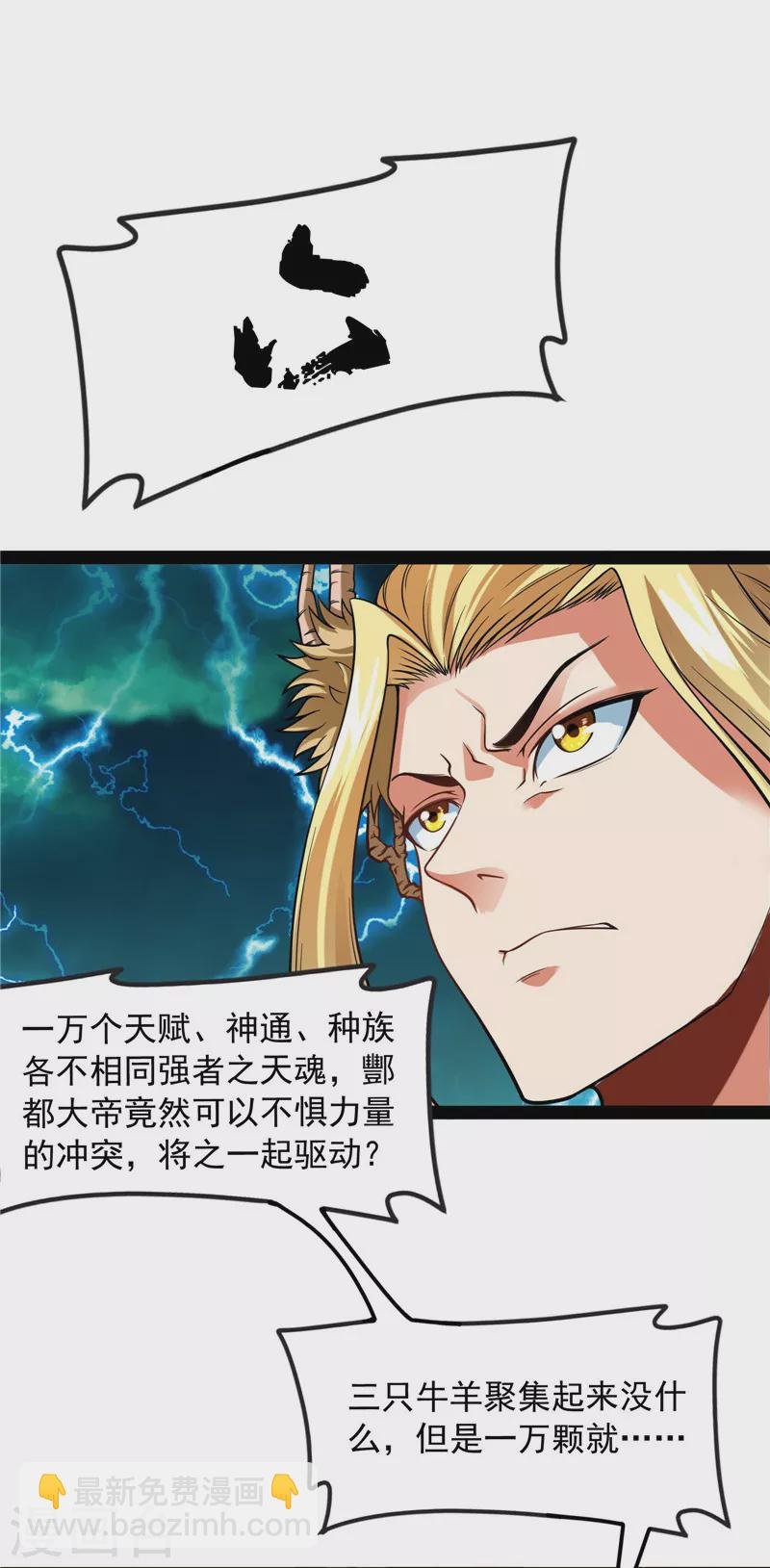 第35话 万魂劫珠