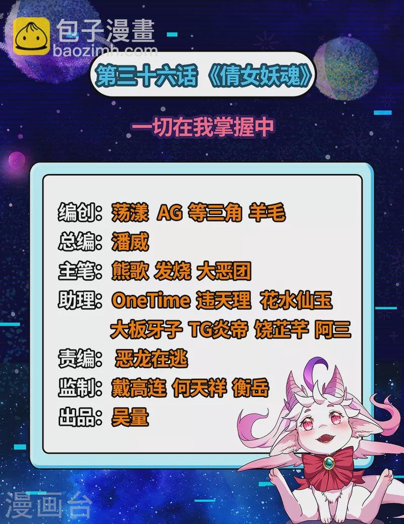 第36话 一切在我掌握中